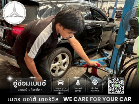 บริการอู่ซ่อมรถเบนซ์ทุกรุ่นโชคชัย4