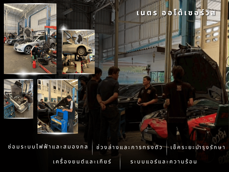 อู่ซ่อมเบนซ์ลาดพร้าวประเมินราคาก่อนซ่อมเลือกอะไหล่แท้เทียบได้
