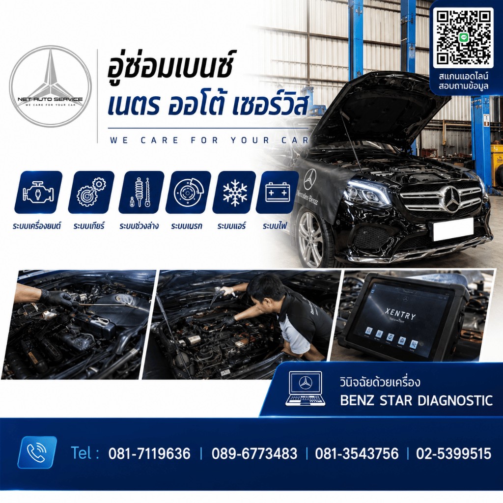 อู่ซ่อมเบนซ์โชคชัย4