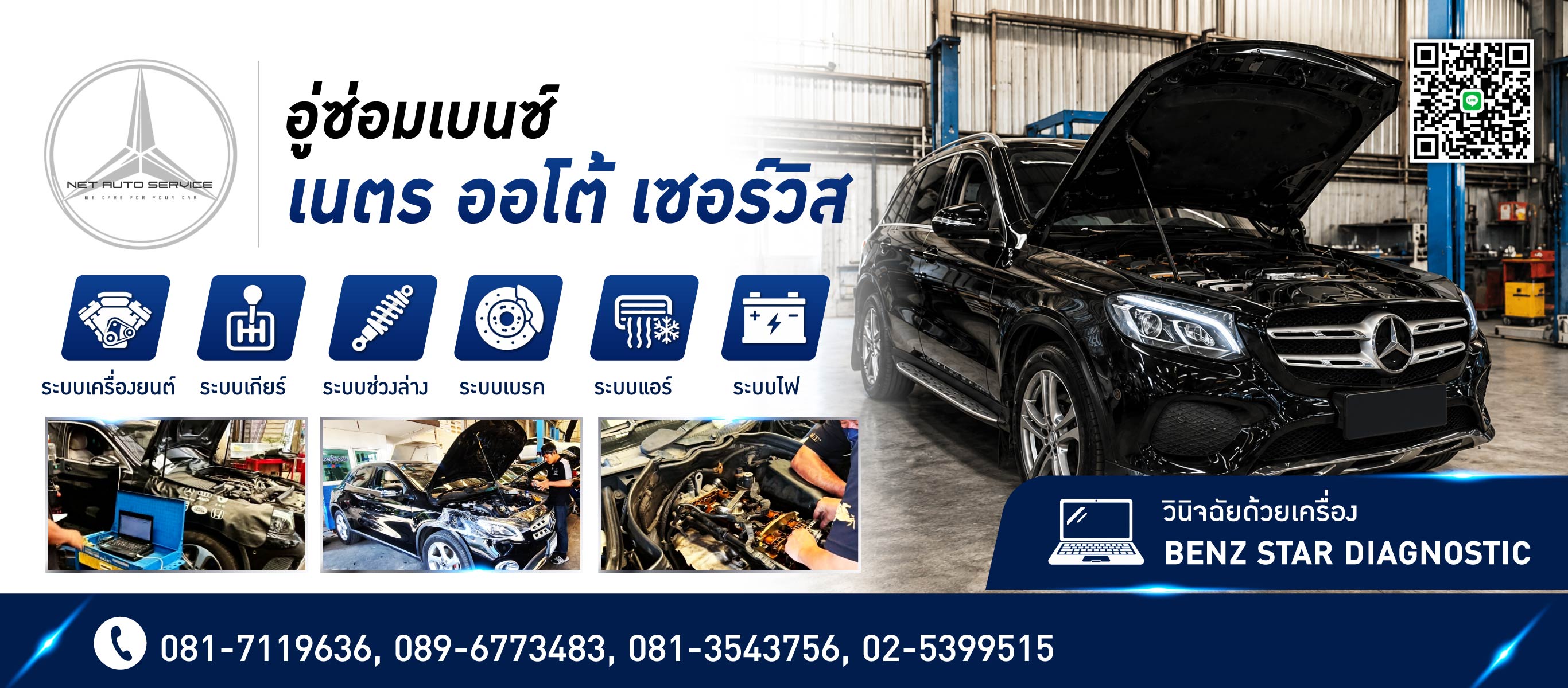 อู่ซ่อมเบนซ์ลาดพร้าว เนตร ออโต้ เซอร์วิส